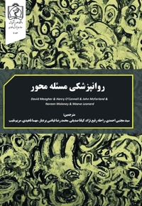روانپزشکی مسئله محور